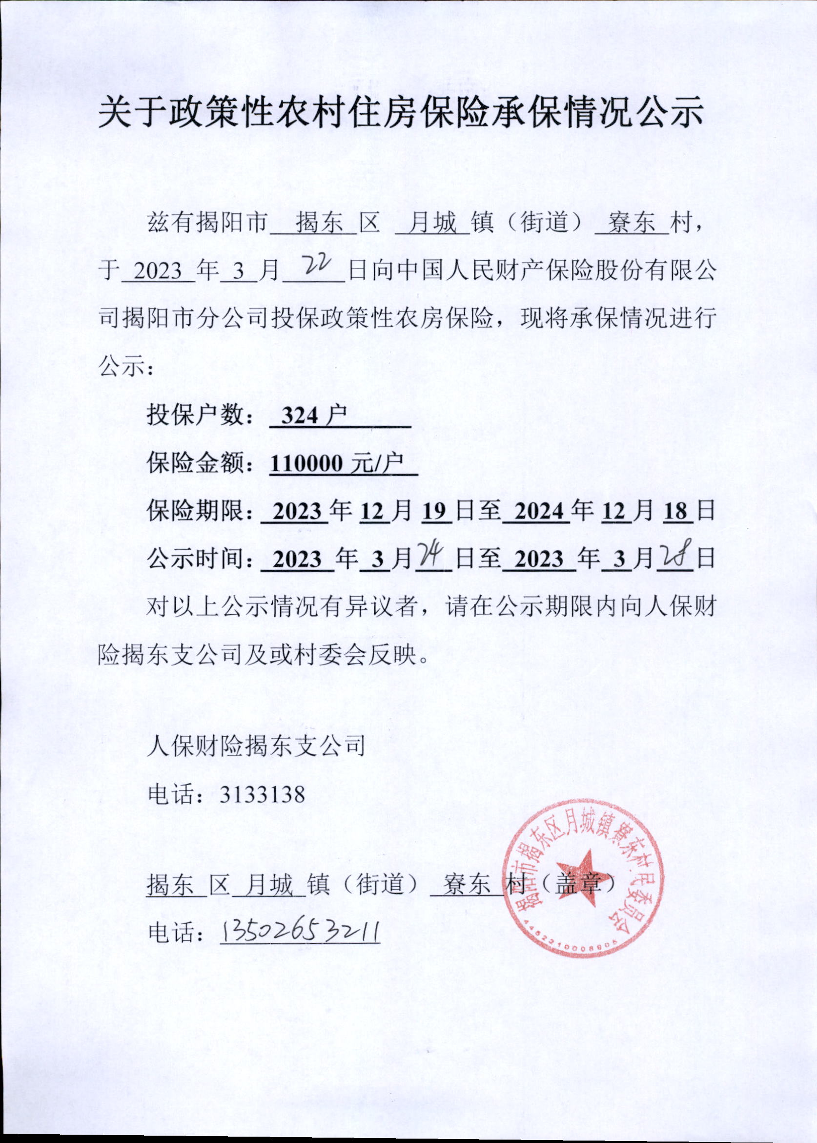 寮东村.jpg