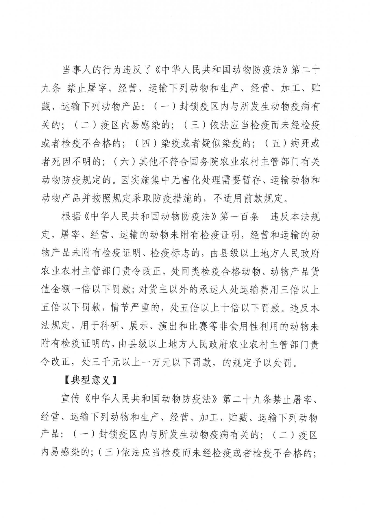 2022年以案释法案例_01.png