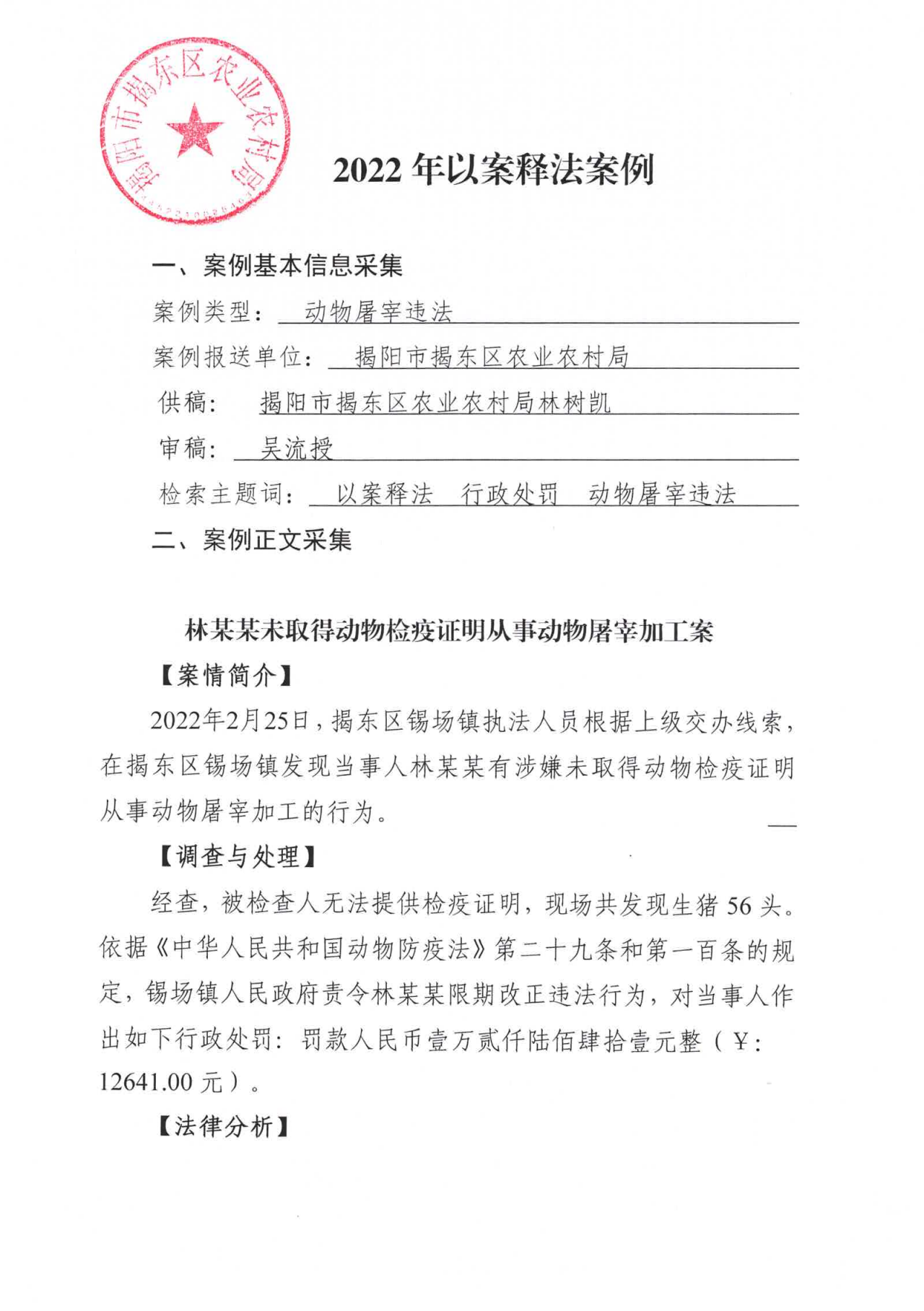 2022年以案释法案例_00.png