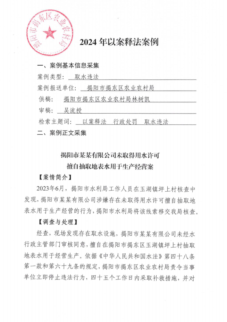 2024年以案释法案例_00.png