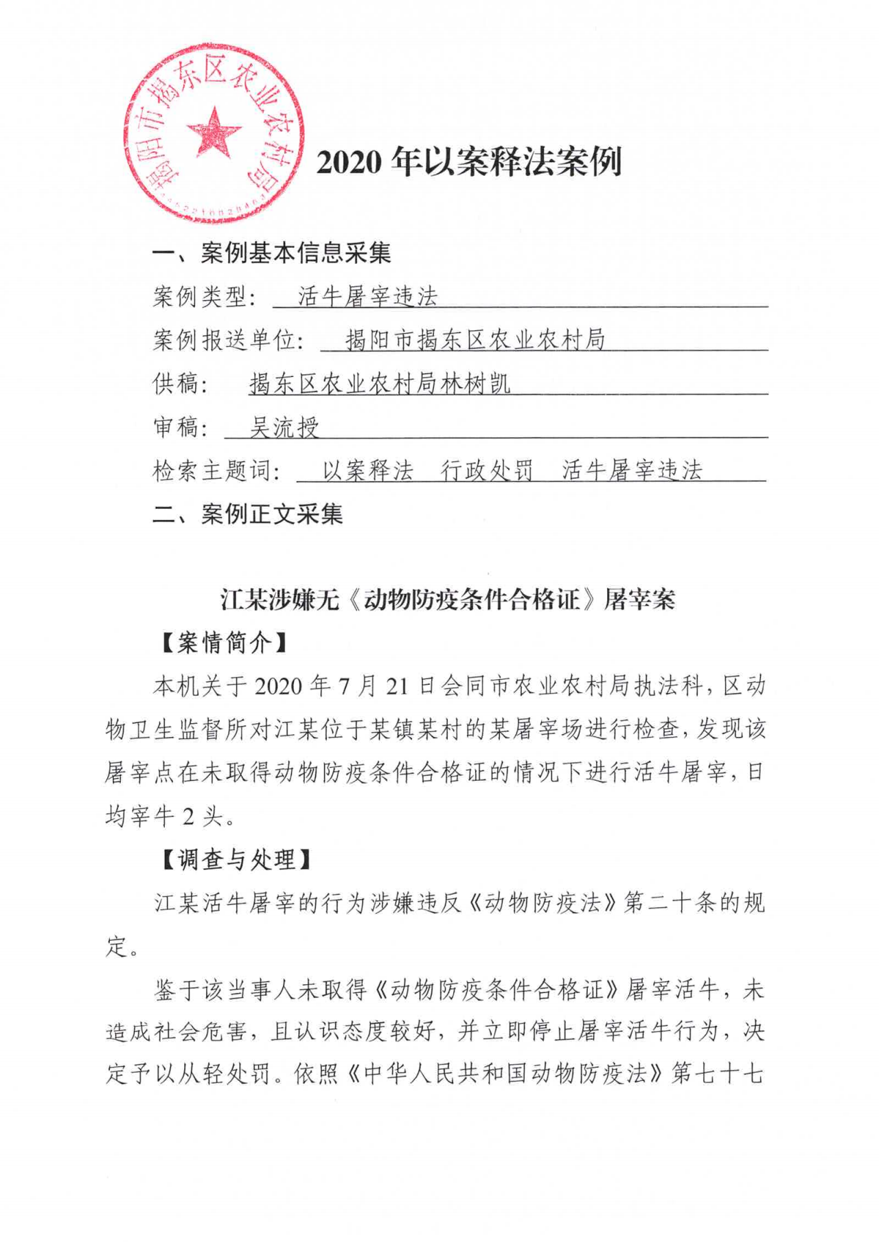 2020年以案释法案例_00.png