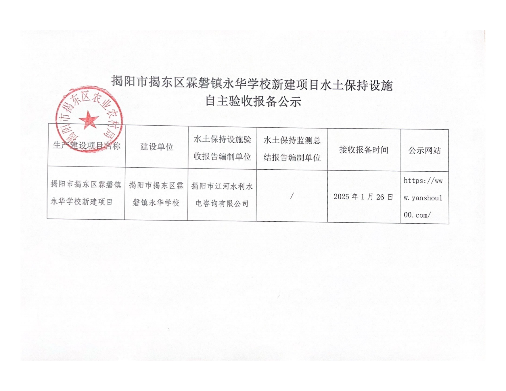 自主验收报备公示_01.png
