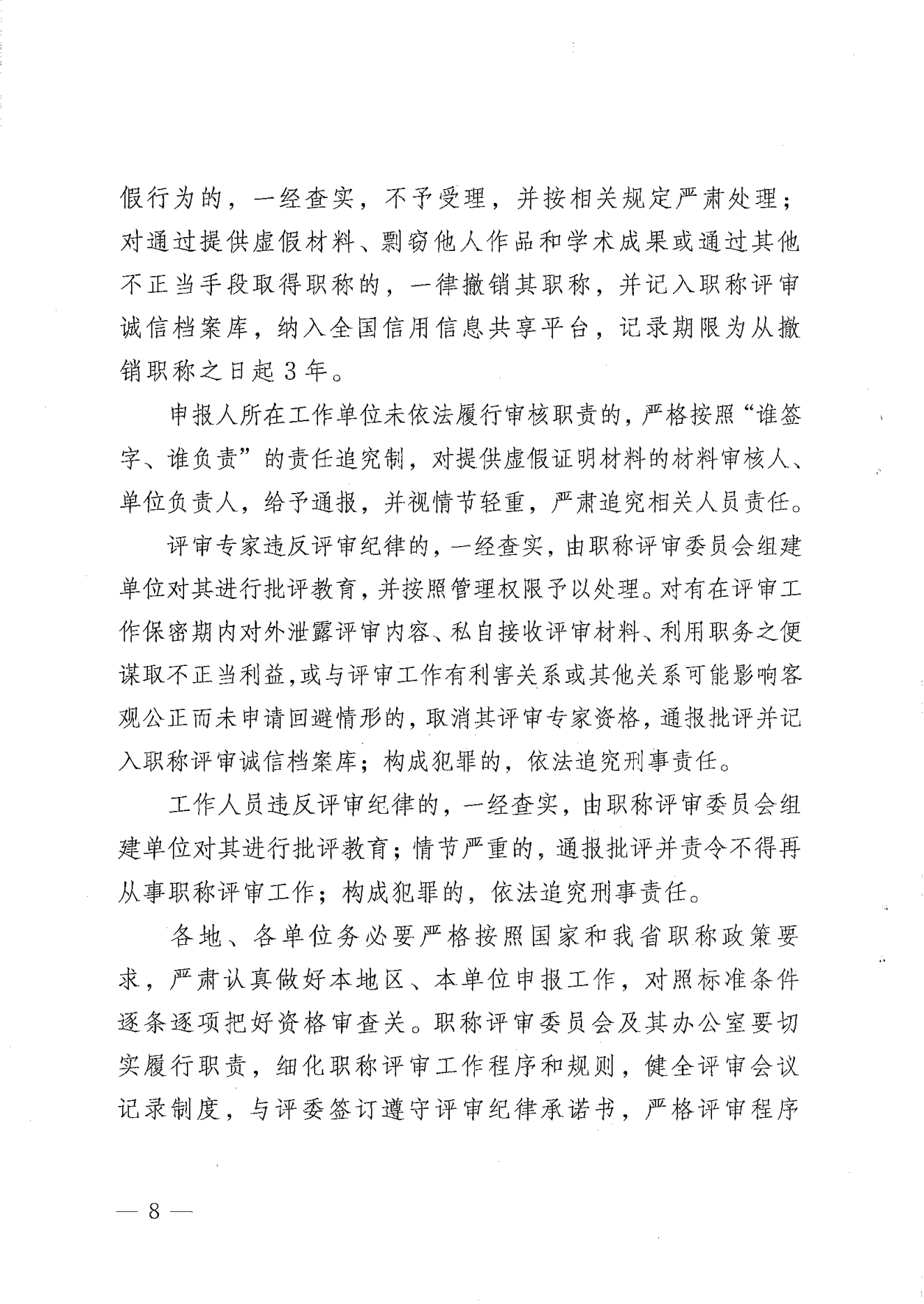 转发《关于开展2024年揭阳市乡村工匠专业人才职称评审工作的通知》的通知（揭东农函【2025】125号）(1)_08.png