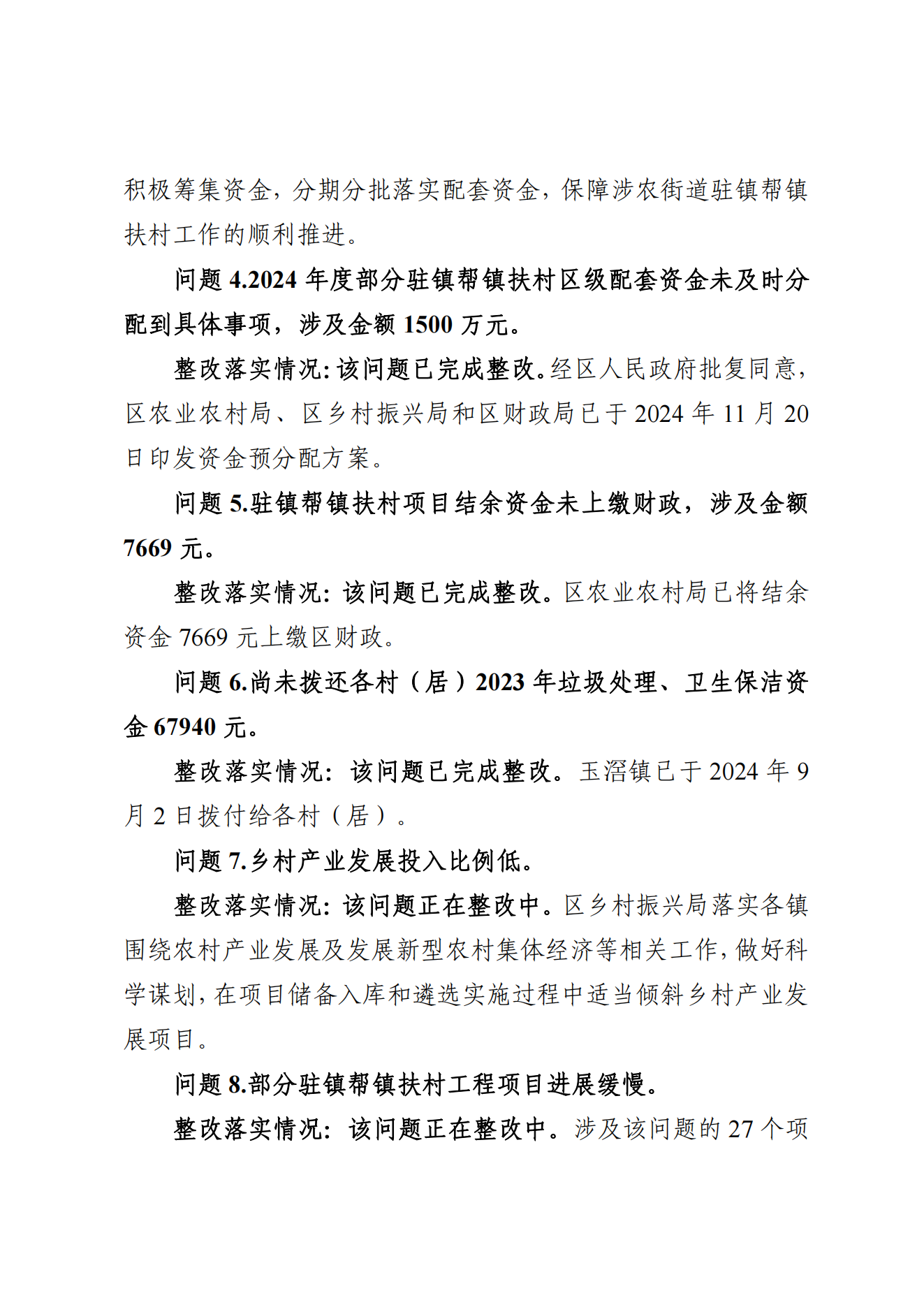 揭东区农业农村局关于落实揭阳市揭东区2023年乡村振兴政策落实及资金管理使用情况审计发现问题整改的情况报告_01.png