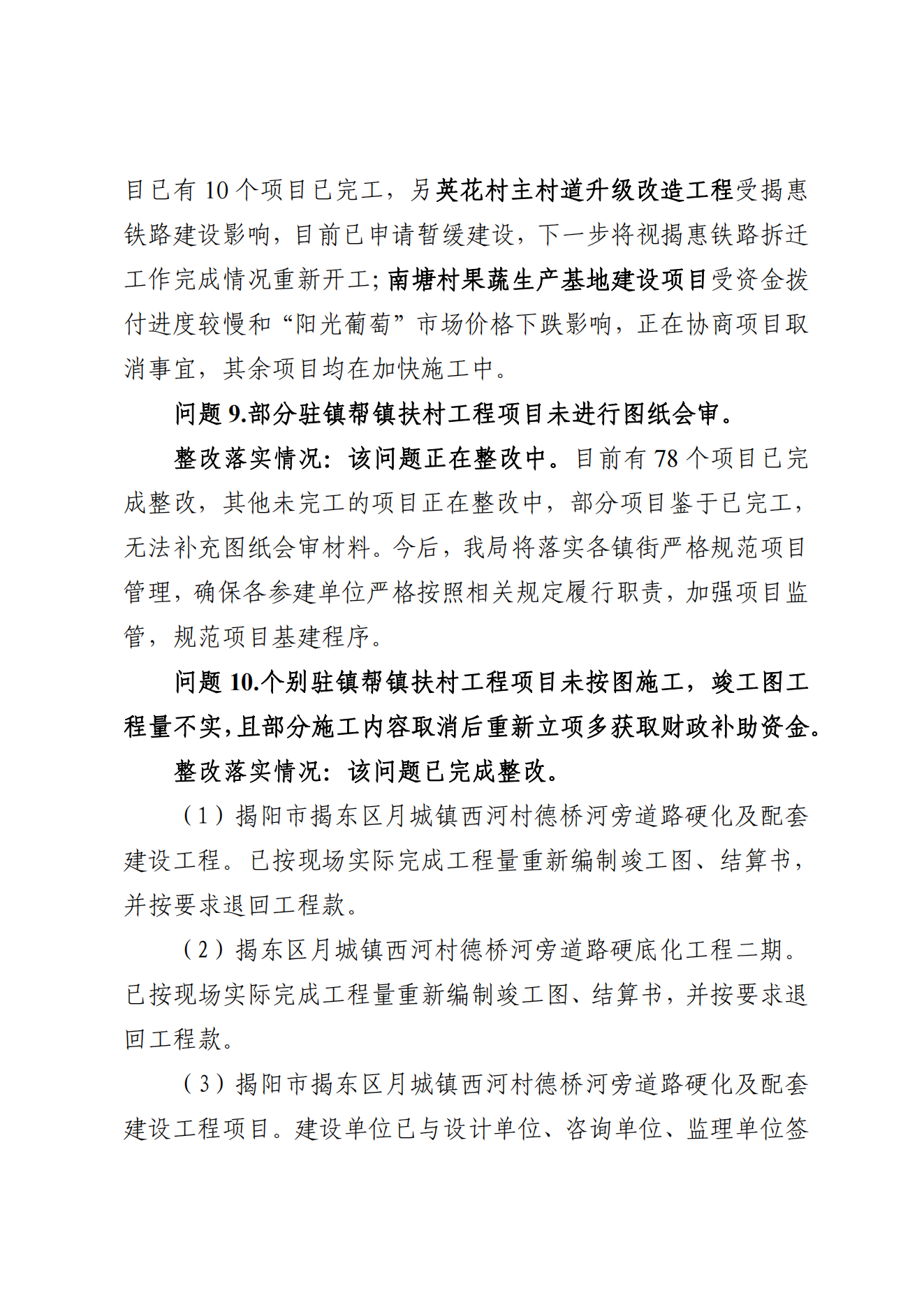 揭东区农业农村局关于落实揭阳市揭东区2023年乡村振兴政策落实及资金管理使用情况审计发现问题整改的情况报告_02.png