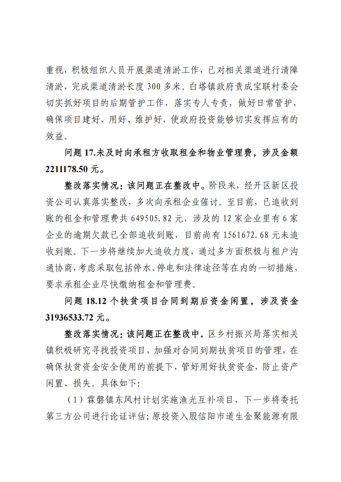 揭东区农业农村局关于落实揭阳市揭东区2023年乡村振兴政策落实及资金管理使用情况审计发现问题整改的情况报告_05.png