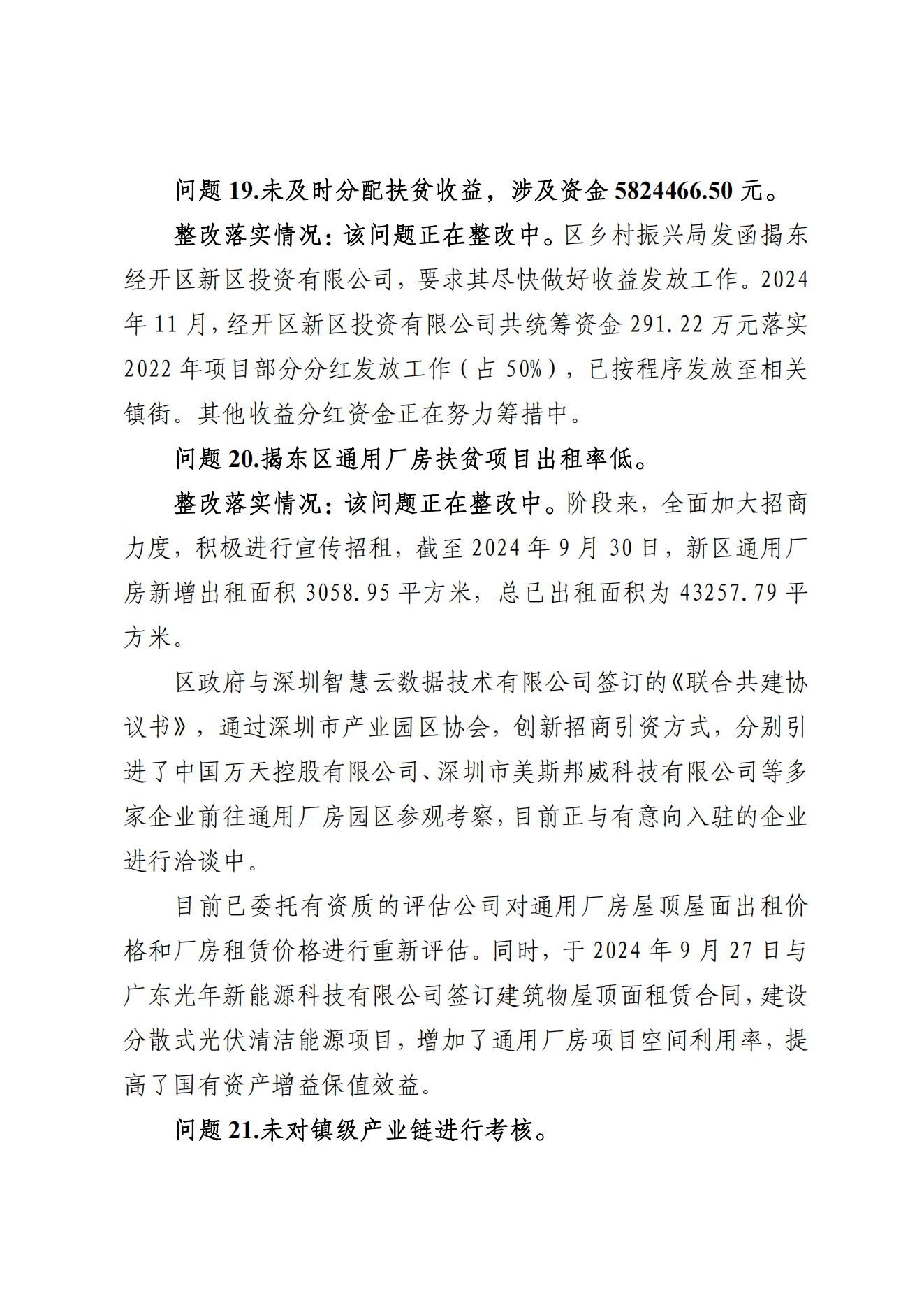 揭东区农业农村局关于落实揭阳市揭东区2023年乡村振兴政策落实及资金管理使用情况审计发现问题整改的情况报告_07.png