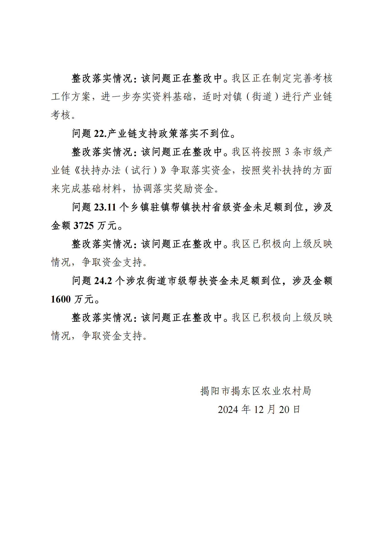 揭东区农业农村局关于落实揭阳市揭东区2023年乡村振兴政策落实及资金管理使用情况审计发现问题整改的情况报告_08.png