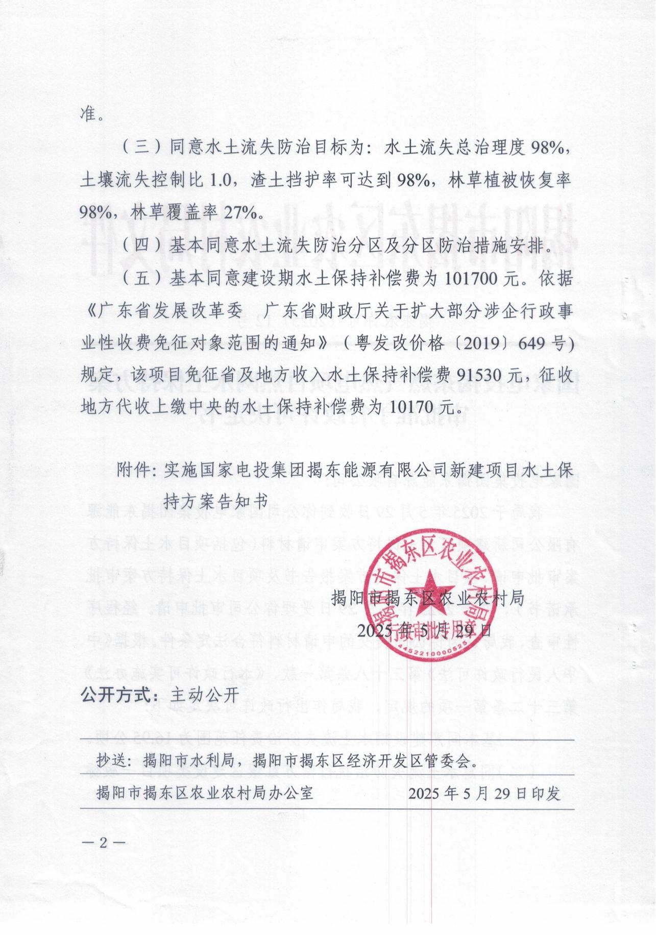 揭东农许可[2025]12号_01.jpg