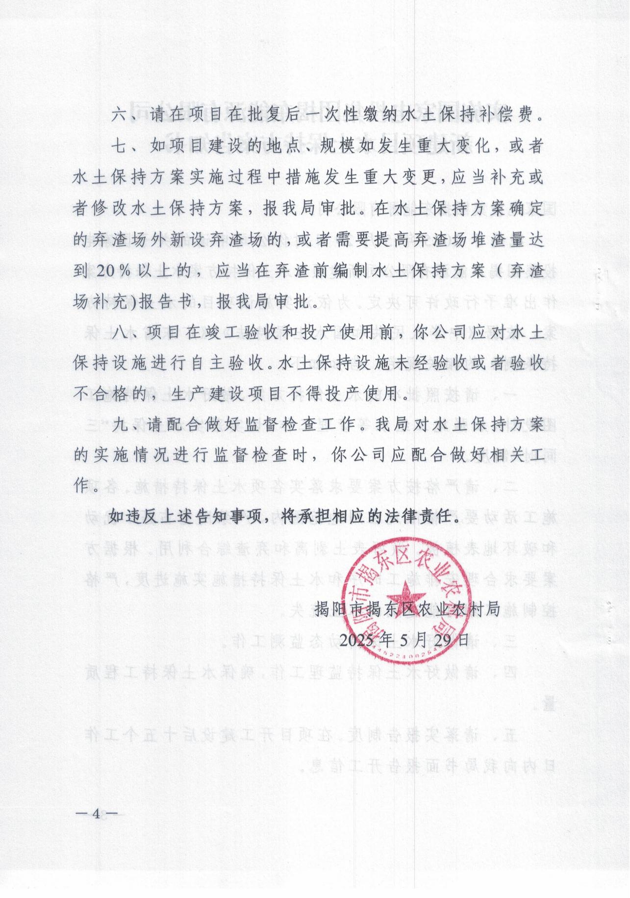 揭东农许可[2025]12号_03.jpg