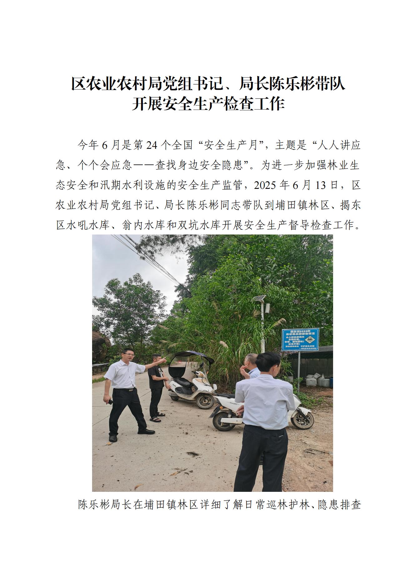 区农业农村局党组书记、局长陈乐彬带队开展安全生产检查工作_00.jpg