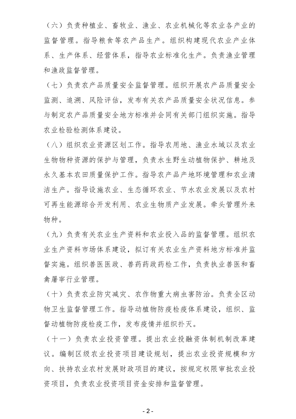 2024年揭阳市揭东区农业农村局部门预算_page-0004.jpg