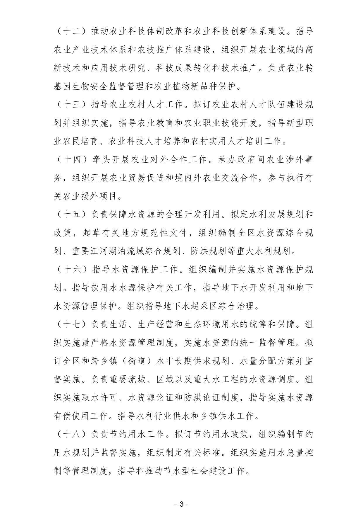 2024年揭阳市揭东区农业农村局部门预算_page-0005.jpg