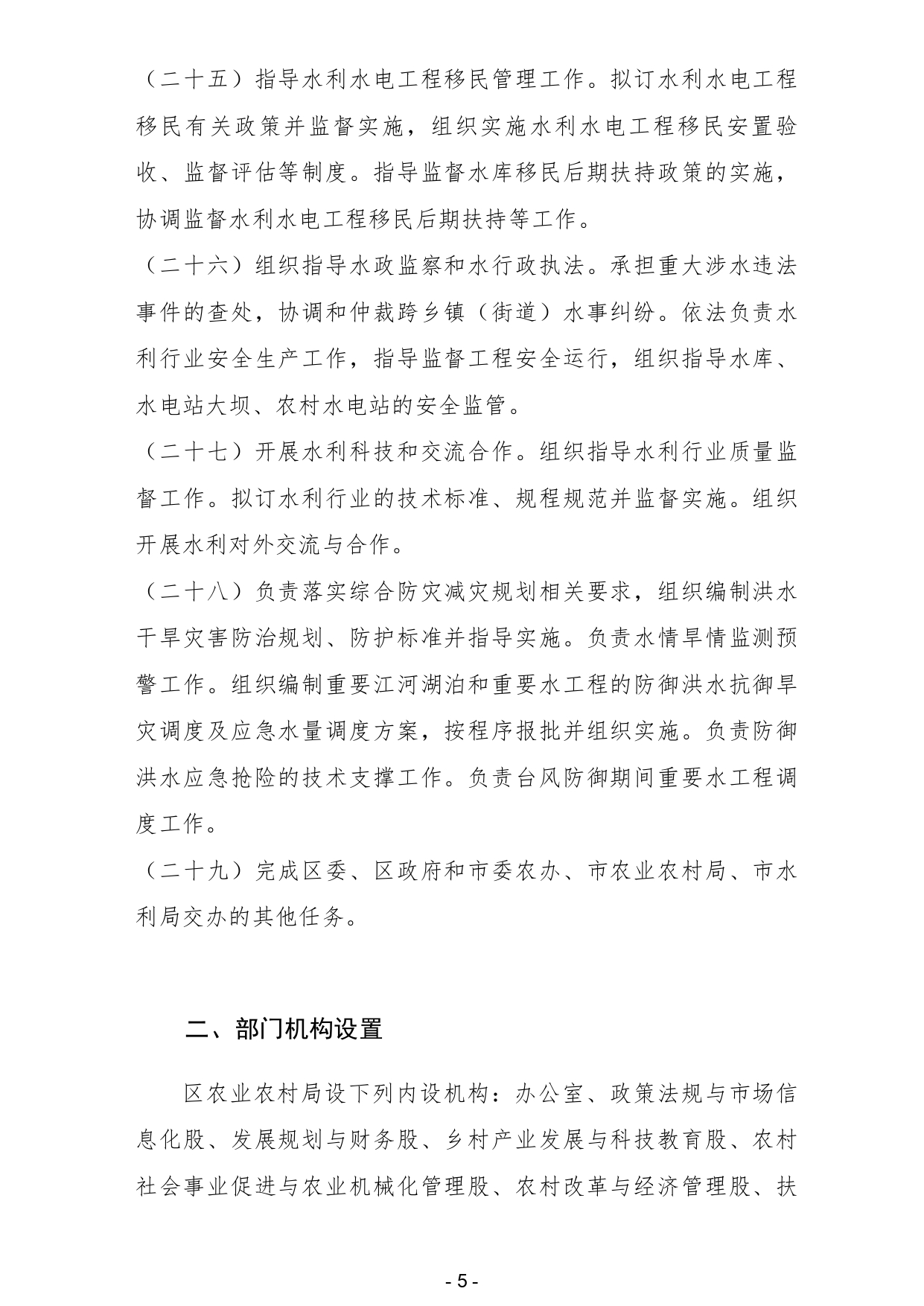 2024年揭阳市揭东区农业农村局部门预算_page-0007.jpg