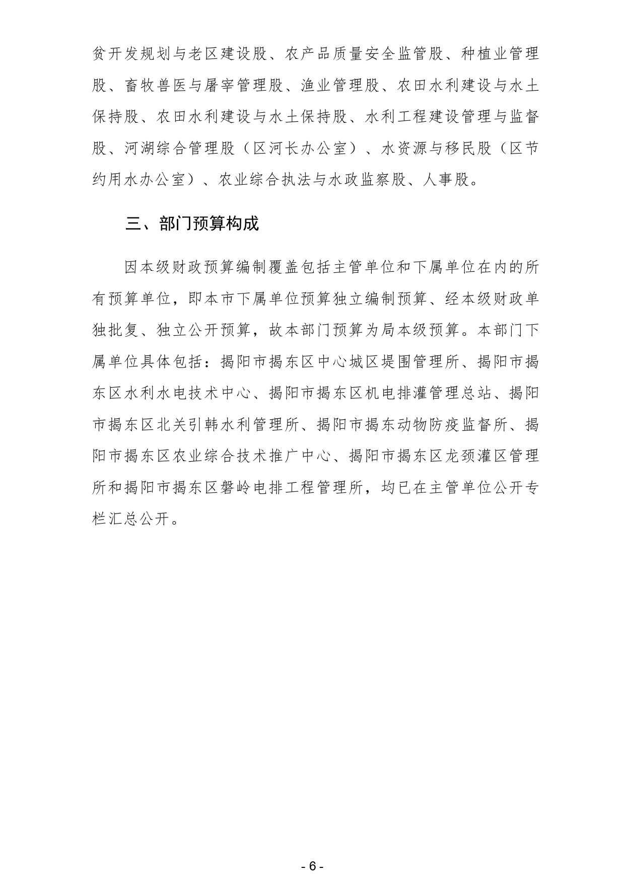 2024年揭阳市揭东区农业农村局部门预算_page-0008.jpg