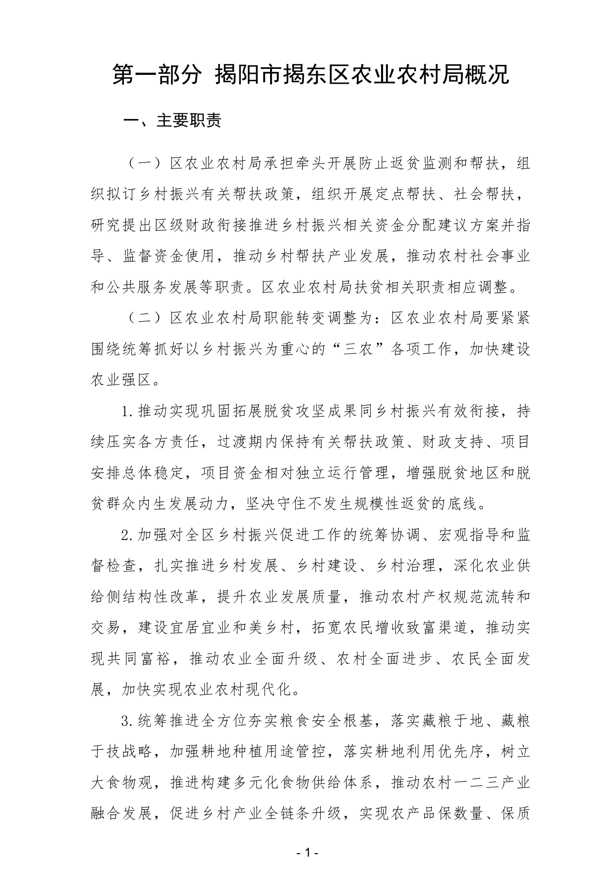 2025年揭阳市揭东区农业农村局部门预算_page-0003.jpg
