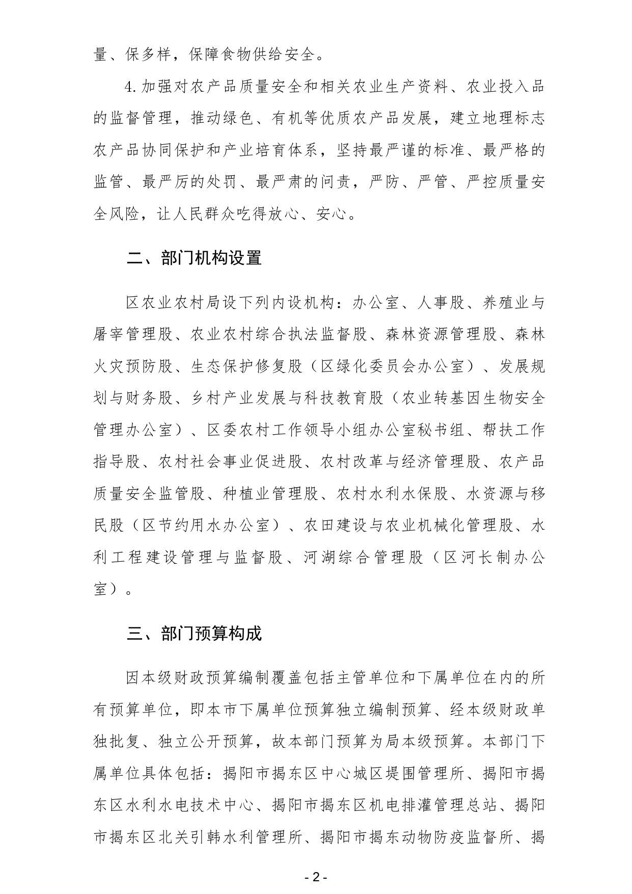 2025年揭阳市揭东区农业农村局部门预算_page-0004.jpg