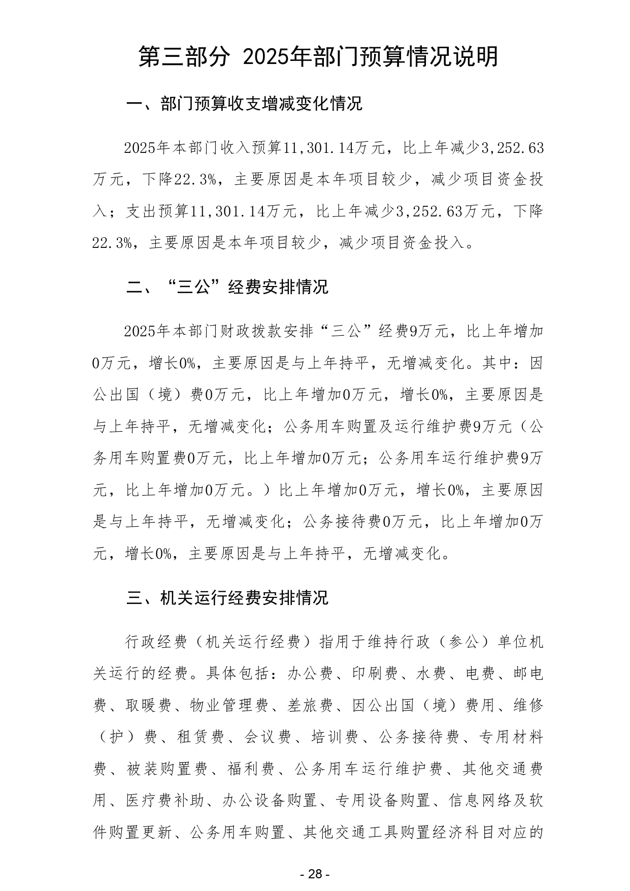 2025年揭阳市揭东区农业农村局部门预算_page-0030.jpg