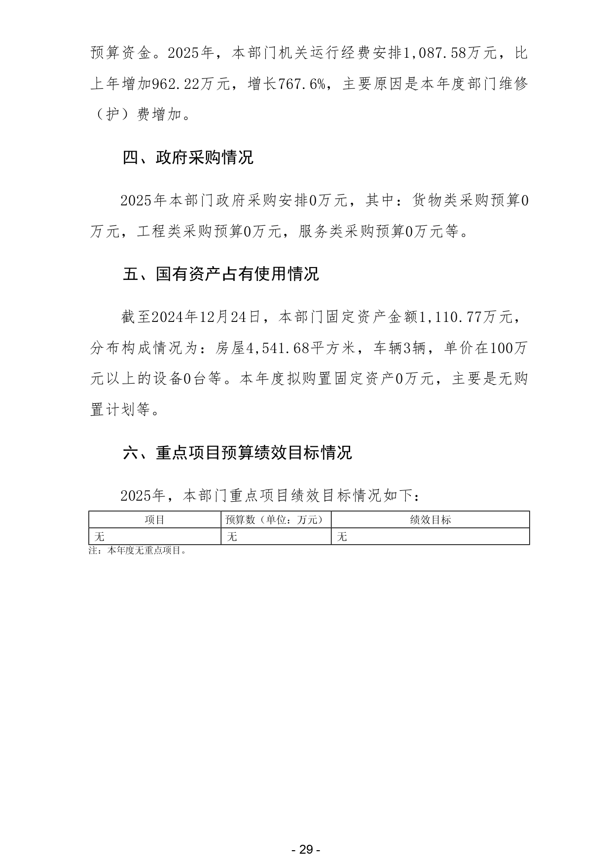 2025年揭阳市揭东区农业农村局部门预算_page-0031.jpg