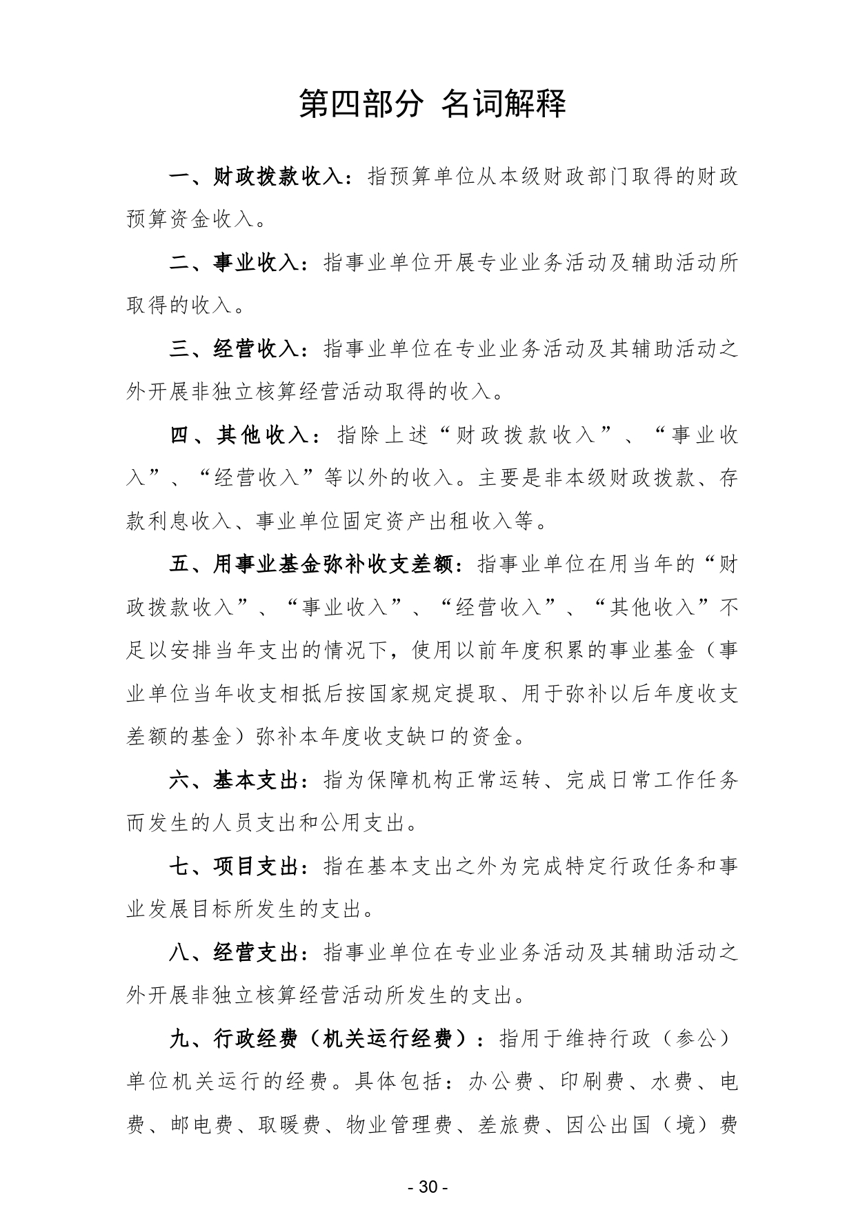 2025年揭阳市揭东区农业农村局部门预算_page-0032.jpg