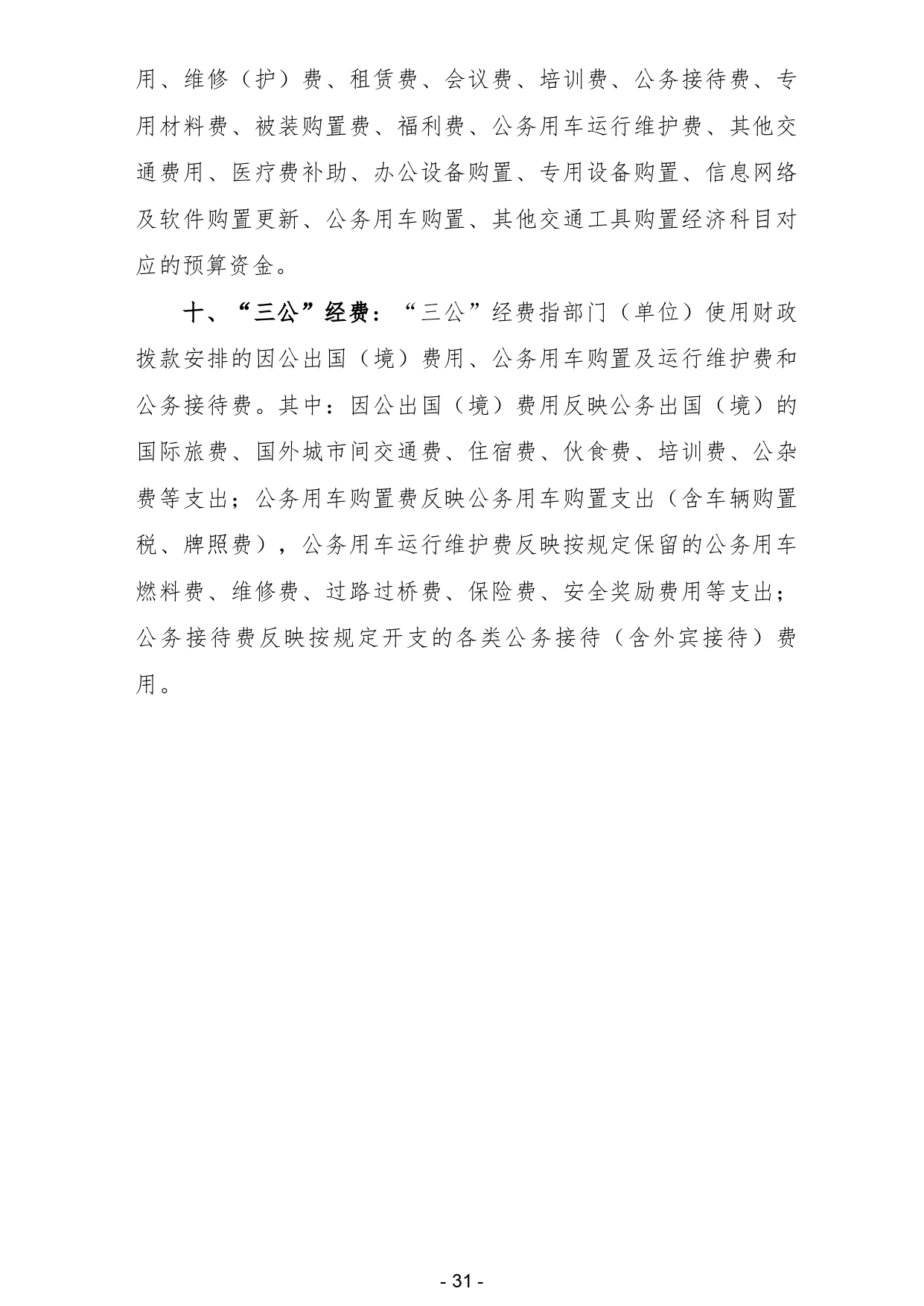 2025年揭阳市揭东区农业农村局部门预算_page-0033.jpg