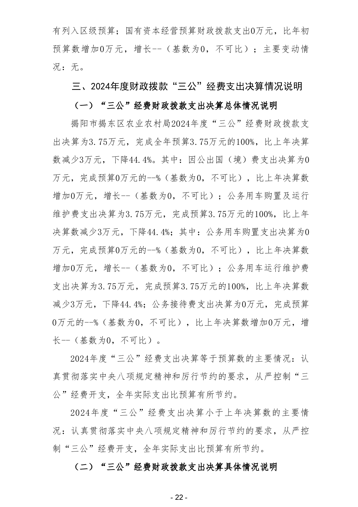 2024年度揭阳市揭东区农业农村局部门决算_page-0024.jpg