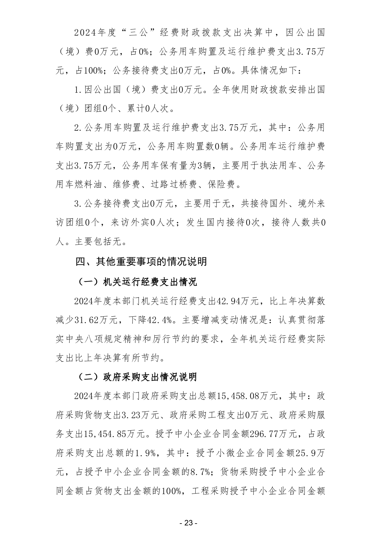 2024年度揭阳市揭东区农业农村局部门决算_page-0025.jpg