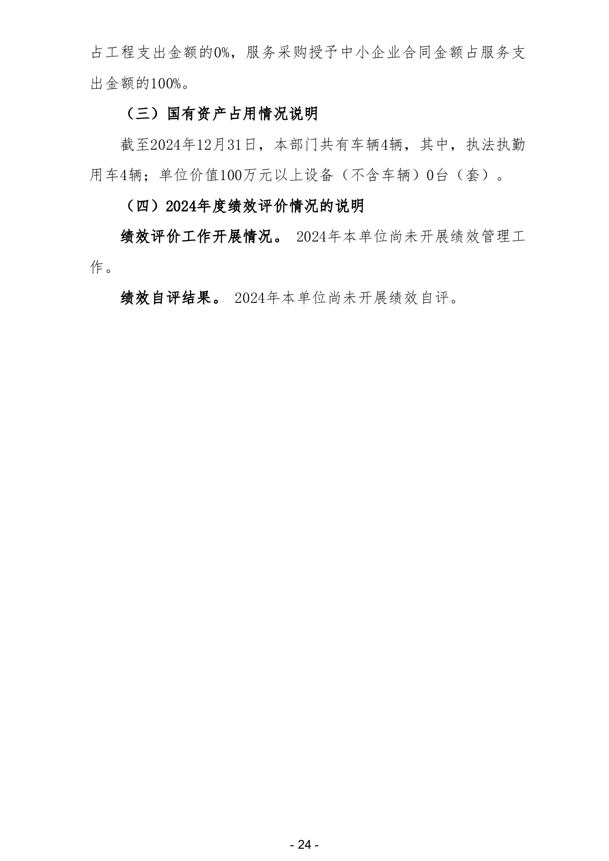 2024年度揭阳市揭东区农业农村局部门决算_page-0026.jpg