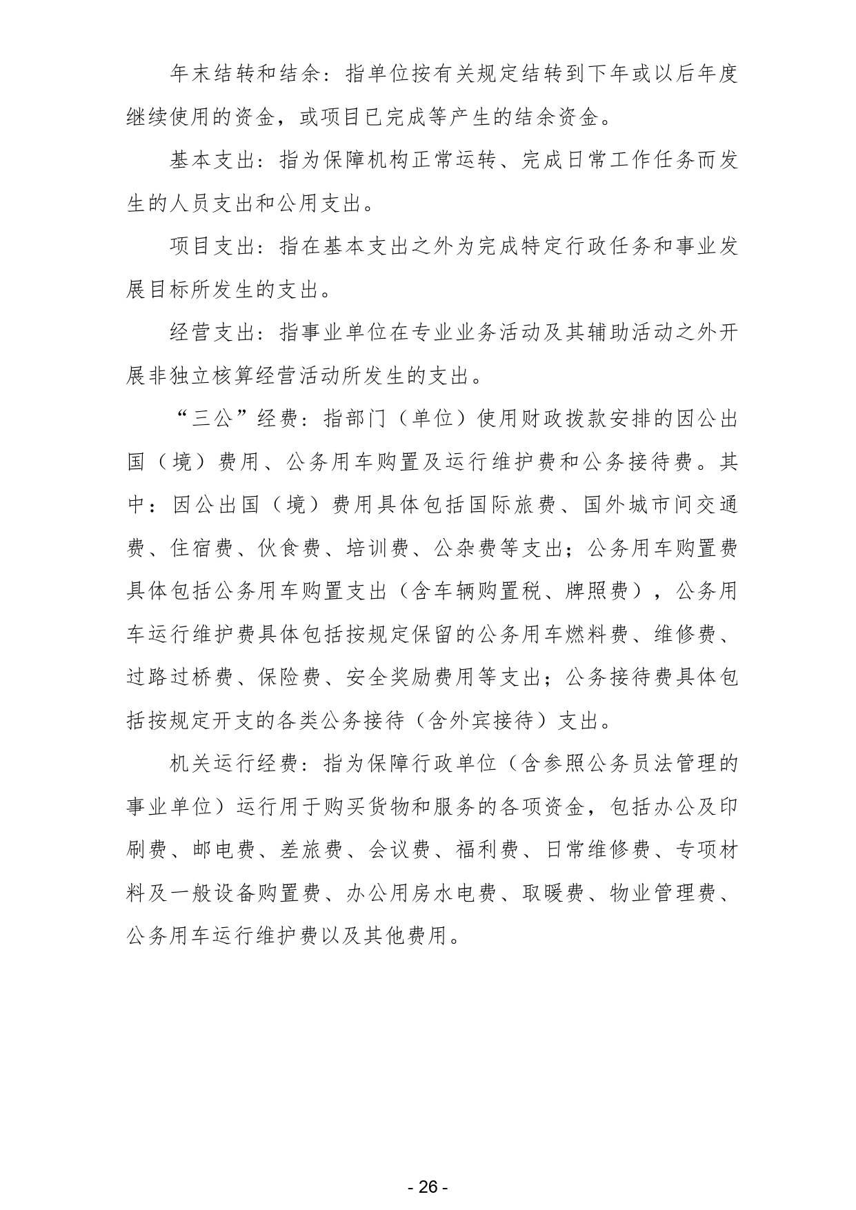 2024年度揭阳市揭东区农业农村局部门决算_page-0028.jpg