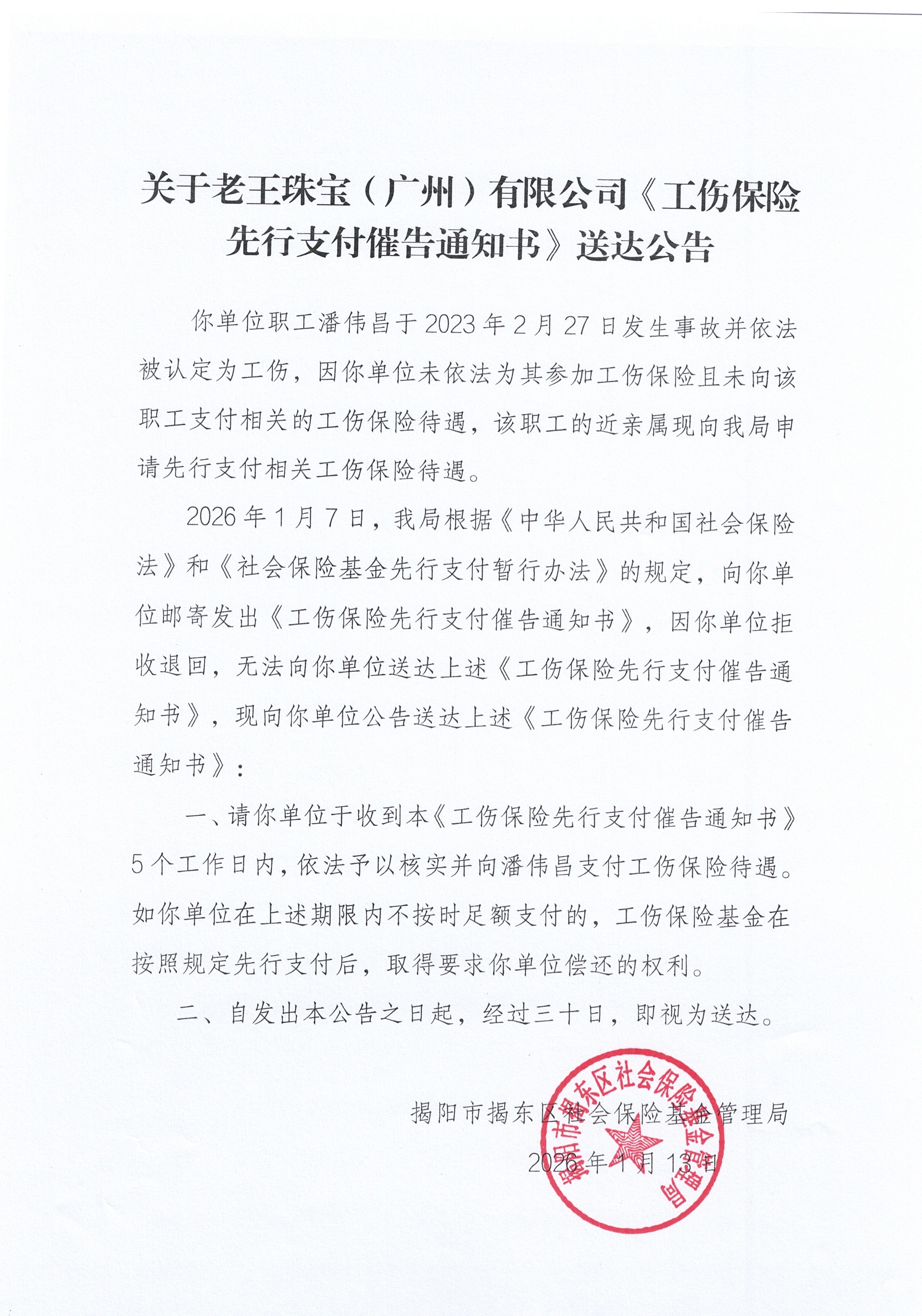 公告.jpg