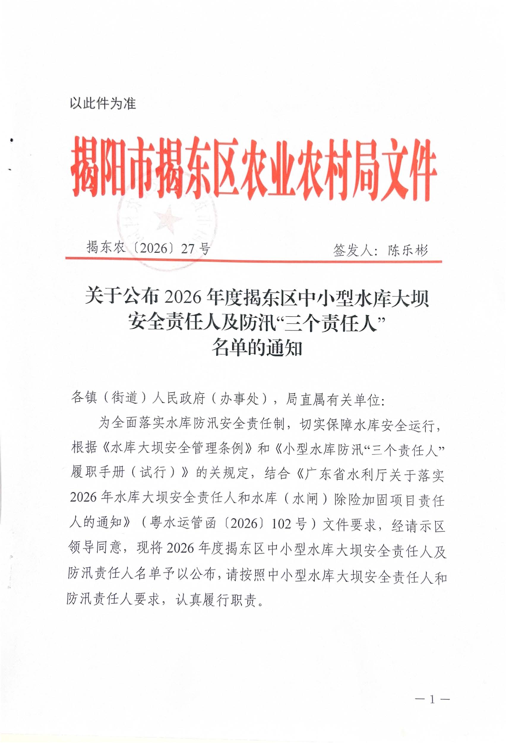 以此件为准_页面_1_图像_0001.jpg